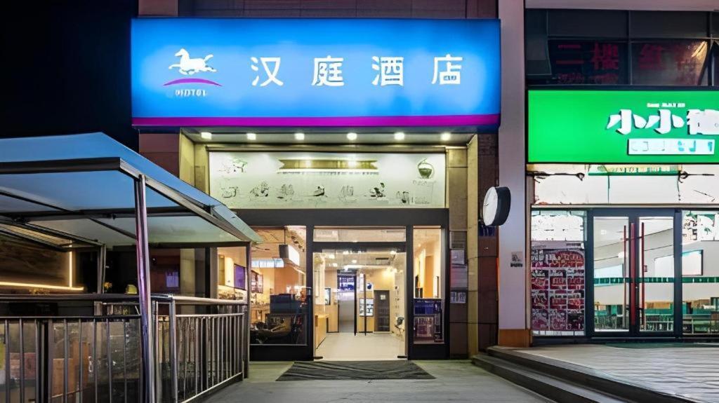Hanting Hotel Changsha Yuelu Екстериор снимка