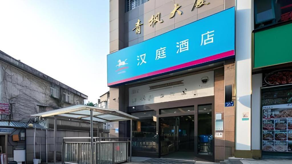 Hanting Hotel Changsha Yuelu Екстериор снимка